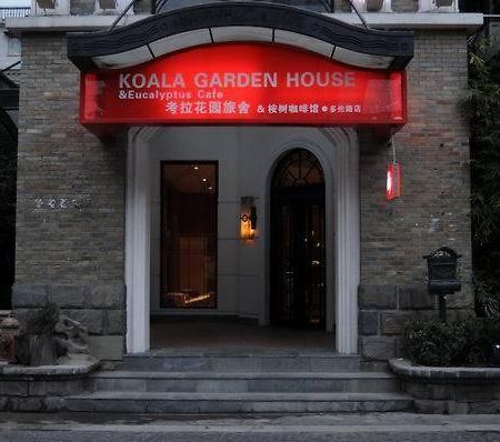 上海 Koala Garden Houseゲストハウス エクステリア 写真
